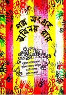 Golpo Songgroho image