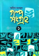 Golpo Songroh 1 image