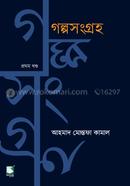 Golpo Songroho - 1st Part image