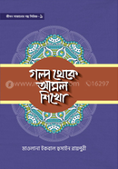 Golpo Theke Amol Shekho-9 image