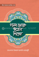 Golpo Theke Eman Shekho-10 image