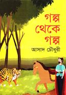 Golpo Theke Golpo image