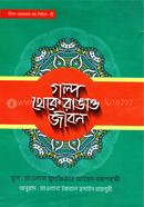 Golpo Theke Rangao Jibon-5 image
