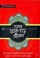 Golpo Theke goro Jibon - 6 image