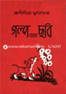 Golpo are Chobi image