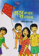 Golpo kothai Bornomala image