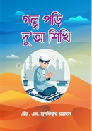 Golpo pori Dua Shikhi image
