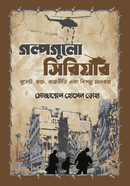 গল্পগুলো সিরিয়ার image