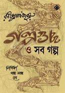 Golpoguccho O Shob Golpo image