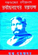 Golpoguchhyer Rabindranath Rabindranather Golpoguchhyo image