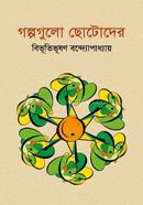 Golpogulo Chotoder image