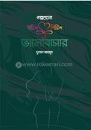 Golpogulo Etish Pitish Valobasar image