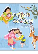 Golpogulo Eto Mojar image