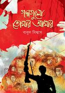 Golpogulu Tumar Amar image