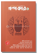 Golpokar August 2023 image