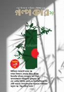 Golpokar December 2024 image