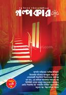 Golpokar January 2025 image