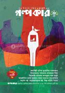 Golpokar June-July 2025 image