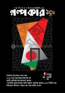 Golpokar Nirbachito 11ti Golpo image