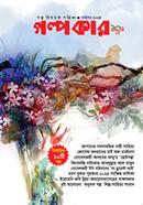 Golpokar October 2024 image