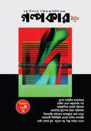 Golpokar September 2024 image