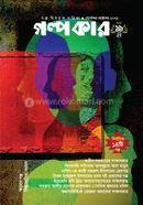 Golpokar September-October 2025 image