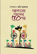 Golpokarer Posonder 50 Golpo image