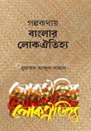 Golpokothay Banglar Lokoitijjo image