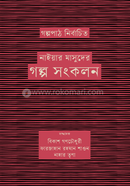 Golpopath Nirbachito Naiyar Masuder Golpo Songkolon image