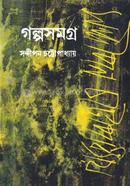 গল্পসমগ্র ২ 