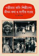 Gombhirar Kobi-Shilpider Jibon-Kotha O Songit image