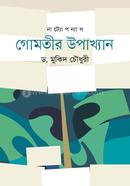 Gomotir Upakkhyan image