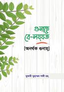 Gonahe be-Lojjot Onorthok Gunah image