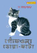 Gonfwala Dorakata image