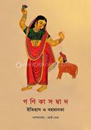 Gonika Sambad Itihas O Bohomanota image