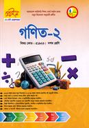 গণিত-২ ভোকেশনাল দশম শ্রেণি - বিষয় কোডঃ ৫১৯২৩ image