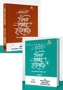 Gonit Bojhar Hatekhori 1 o 2 Ekotre image