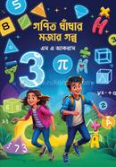 Gonit Dadar Mojar Golpo image