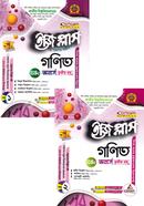 গণিত ইজি প্লাস ১-২ খণ্ড - অনার্স ৩য় বর্ষ image