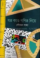 Gonit Niye joto Kando image