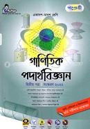 Gonit Podartho Biggan 2nd Part image