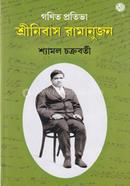 Gonit Protiva Shrinibas Ramanujon (Norosinghodas Awards) image