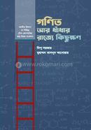 Gonit R Dhadar Rajje Kisukkhon image