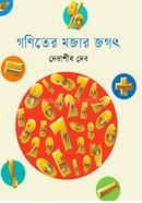 Goniter Mojar Jogot image