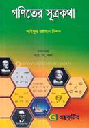 Goniter Sutrokotha image