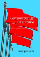 Gono Andoloner Dhara Probondho Songkolon image
