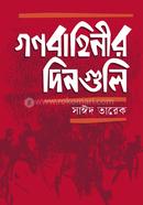 Gono Bahinir Dinguli image