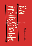 Gono Obbhutthaner pore image