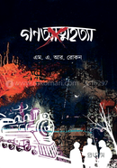 Gonoatmahatya image