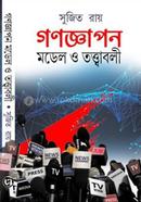 Gonogyapan Model O Tatwabali image